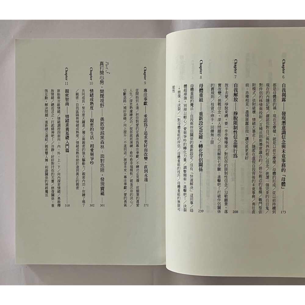 哲美系_《吵架吧！我倆明天會更好：深入內心，挖出渴望，讓親密關係再進化》茱蒂．萊特、鮑伯．萊特 著 本事出版-細節圖6