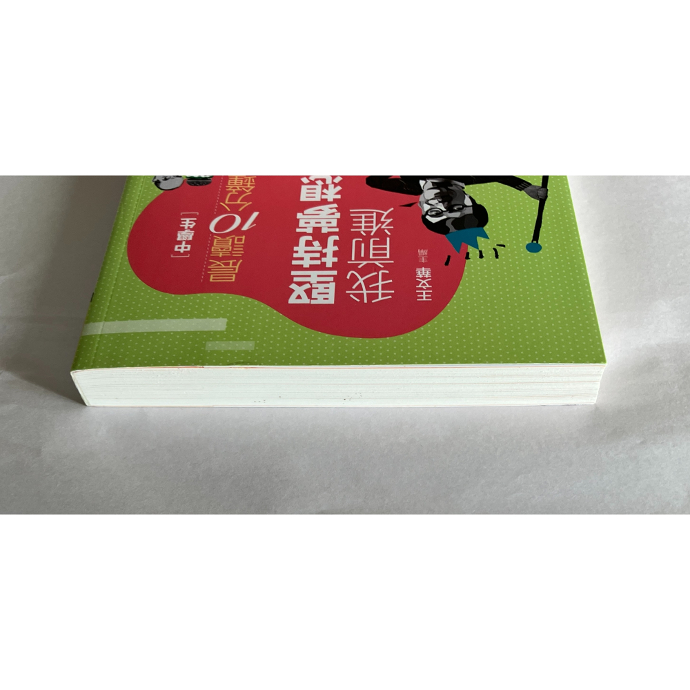 哲美系_《晨讀10分鐘：堅持夢想我前進》[中學生]晨讀10分鐘 王文華 主編  親子天下-細節圖2