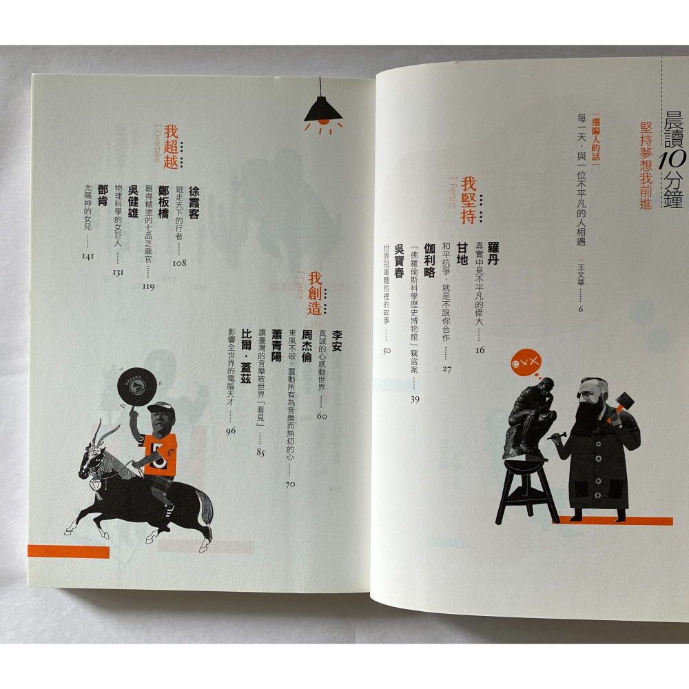 哲美系_《晨讀10分鐘：堅持夢想我前進》[中學生]晨讀10分鐘 王文華 主編  親子天下-細節圖5