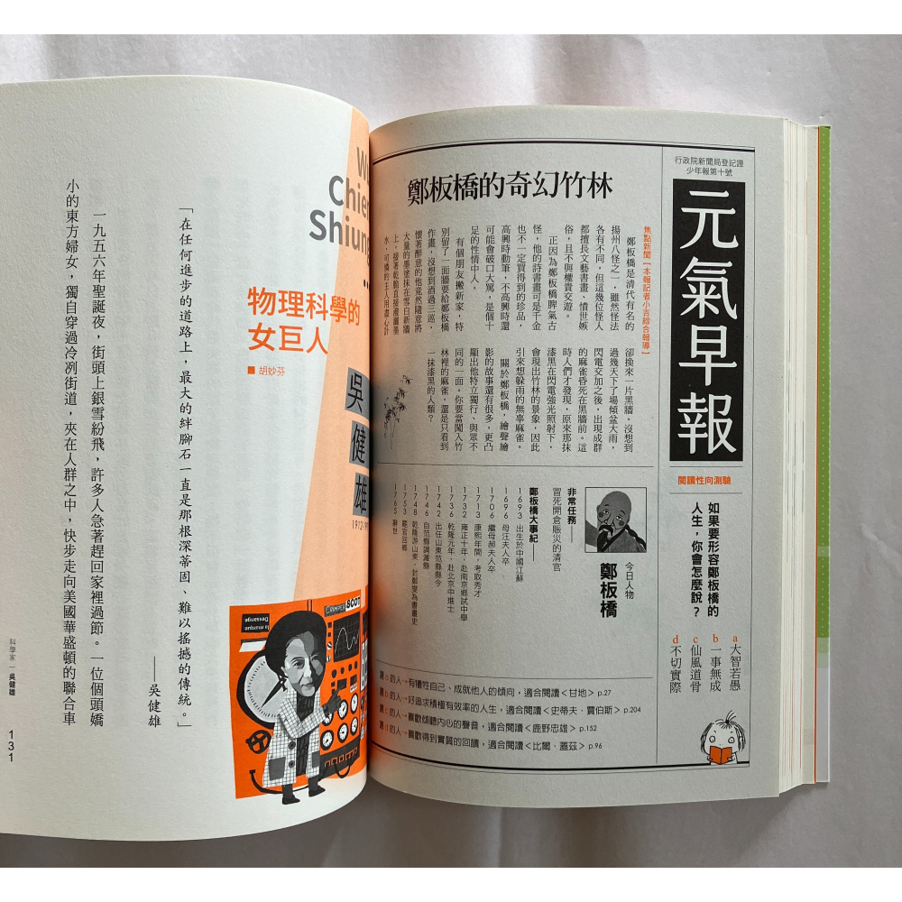 哲美系_《晨讀10分鐘：堅持夢想我前進》[中學生]晨讀10分鐘 王文華 主編  親子天下-細節圖7