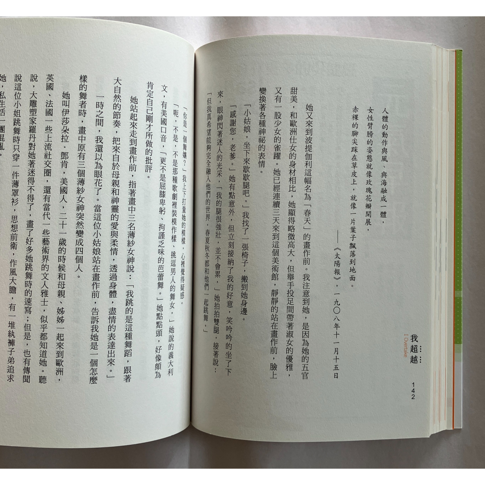 哲美系_《晨讀10分鐘：堅持夢想我前進》[中學生]晨讀10分鐘 王文華 主編  親子天下-細節圖8