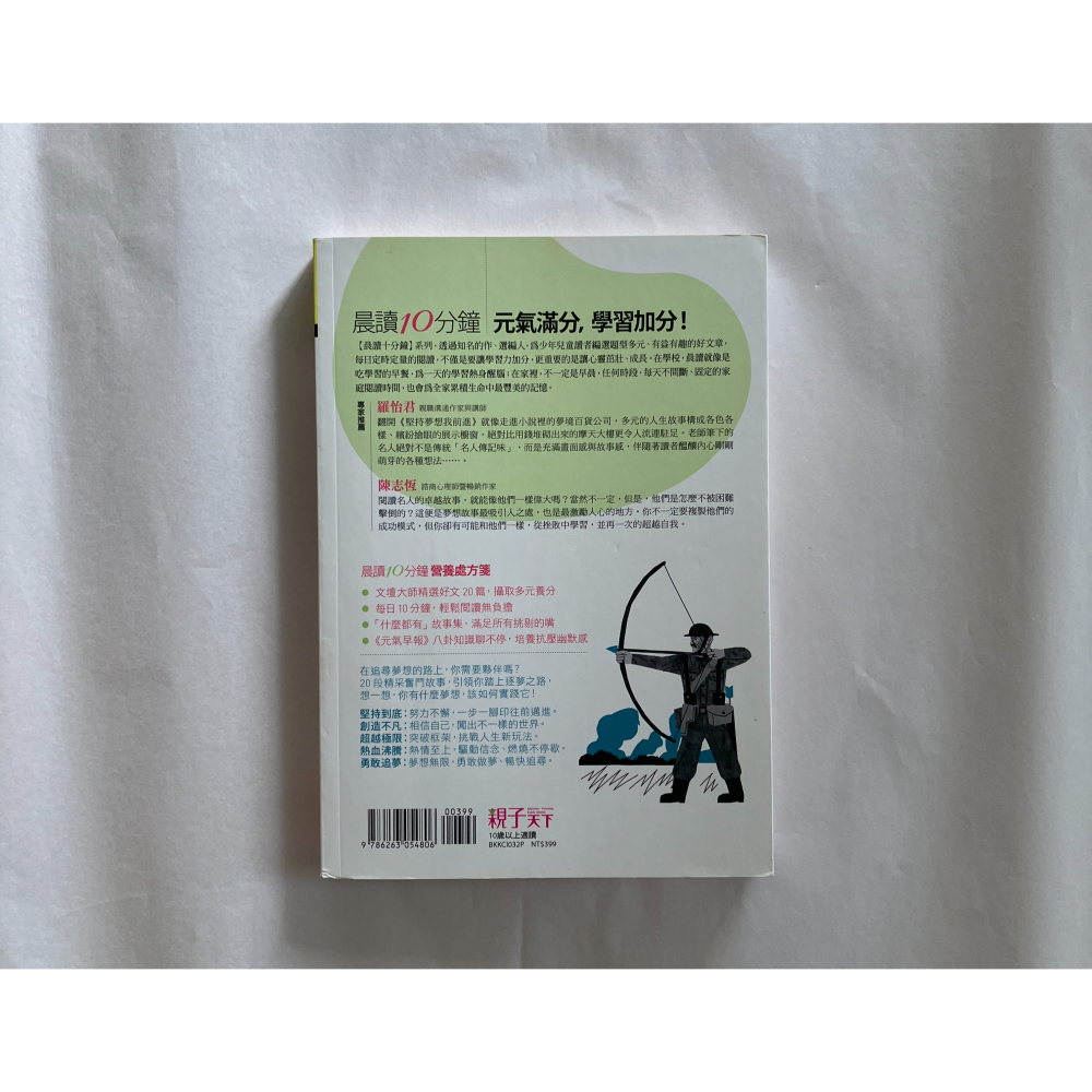 哲美系_《晨讀10分鐘：堅持夢想我前進》[中學生]晨讀10分鐘 王文華 主編  親子天下-細節圖9