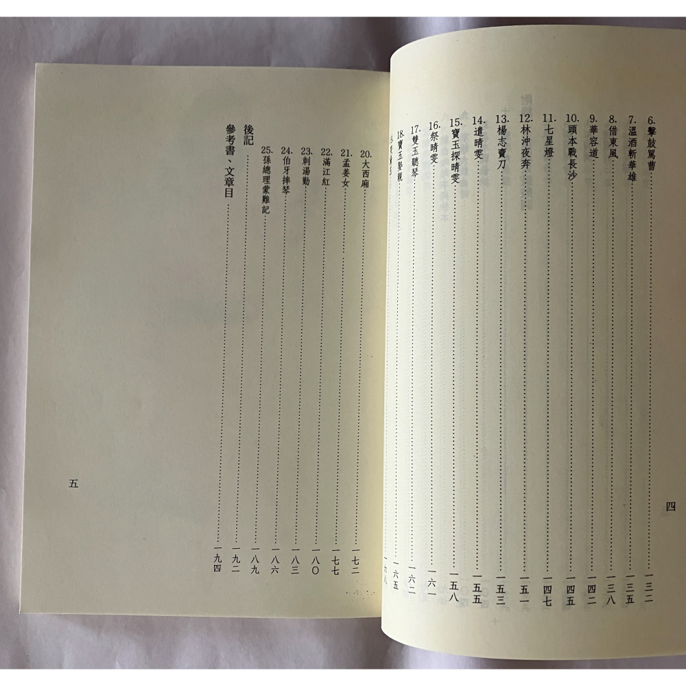 哲美系_《京韻大鼓》桂靜文 編著 行政院文化建設委員會-細節圖6