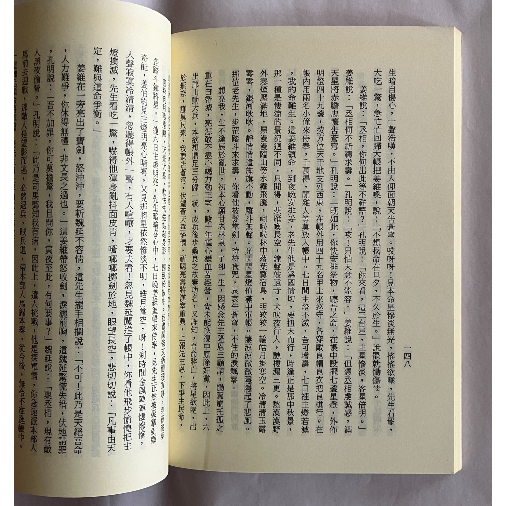 哲美系_《京韻大鼓》桂靜文 編著 行政院文化建設委員會-細節圖8