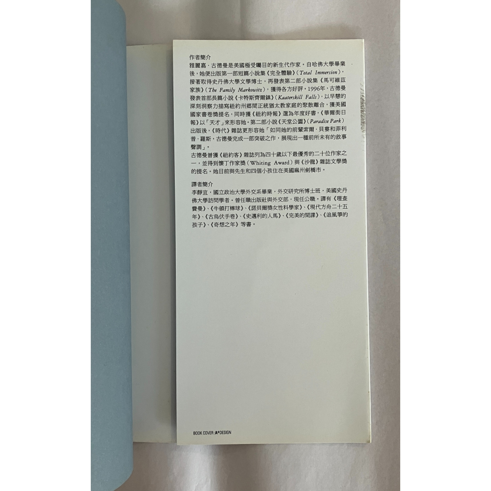 哲美系_《直覺》雅麗嘉·古德曼 著 李靜宜 譯 遠流出版-細節圖5