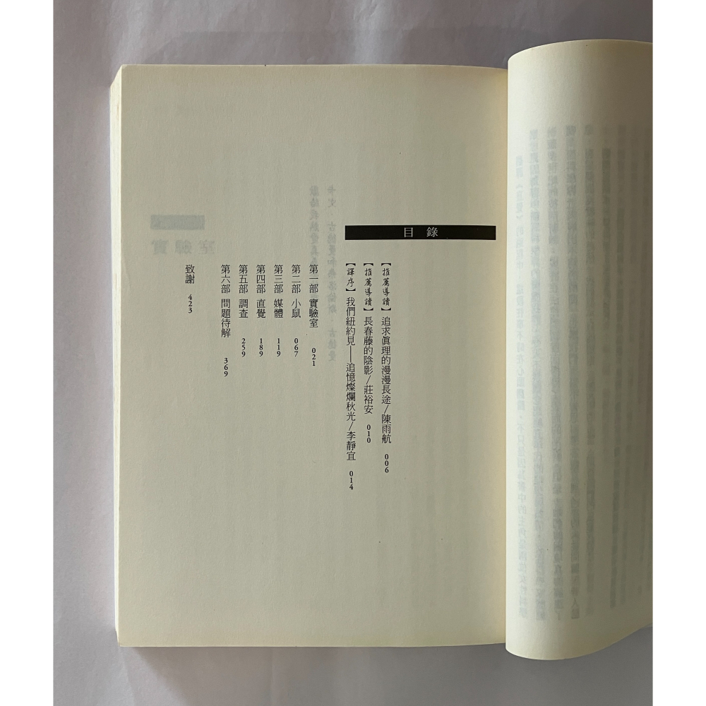 哲美系_《直覺》雅麗嘉·古德曼 著 李靜宜 譯 遠流出版-細節圖6