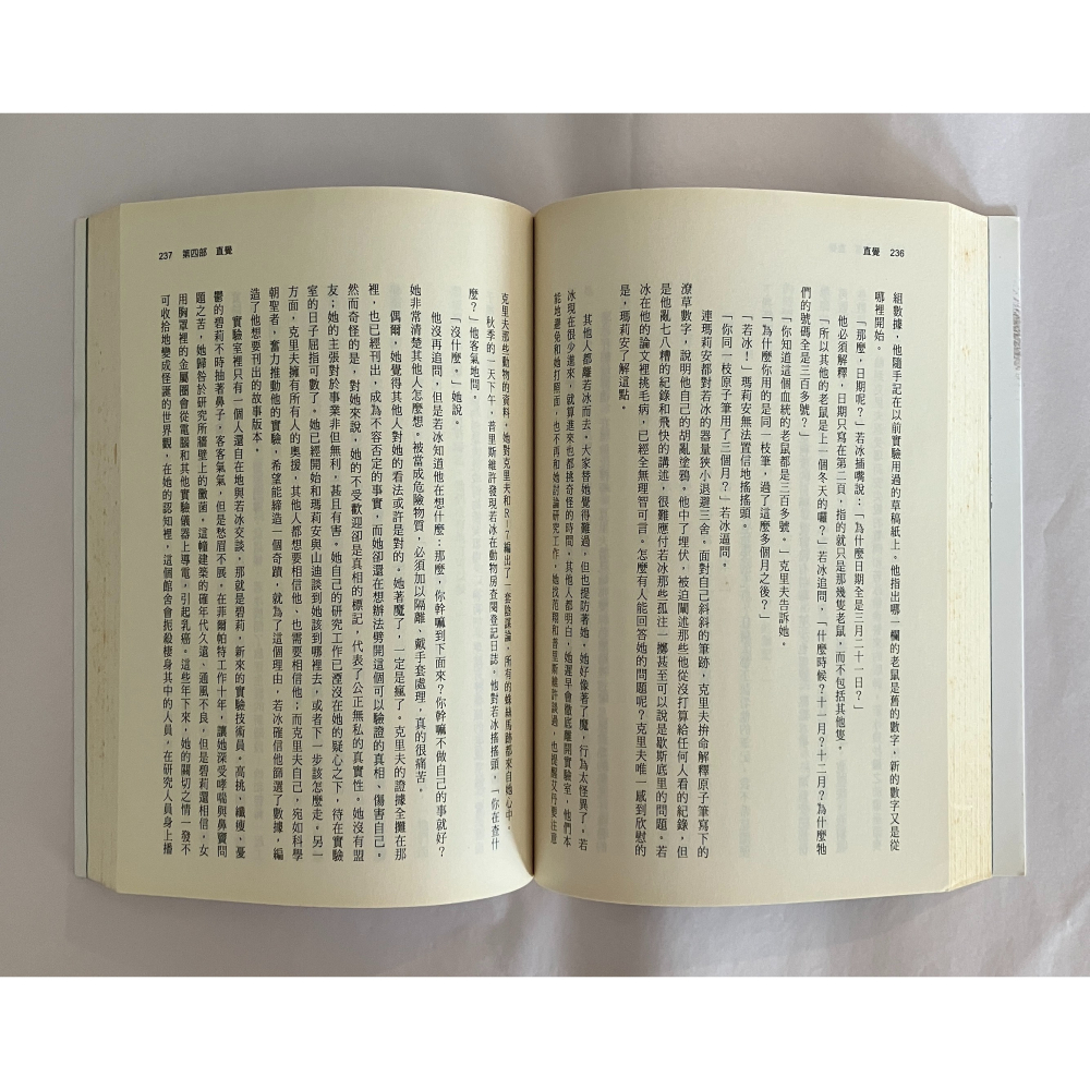 哲美系_《直覺》雅麗嘉·古德曼 著 李靜宜 譯 遠流出版-細節圖7