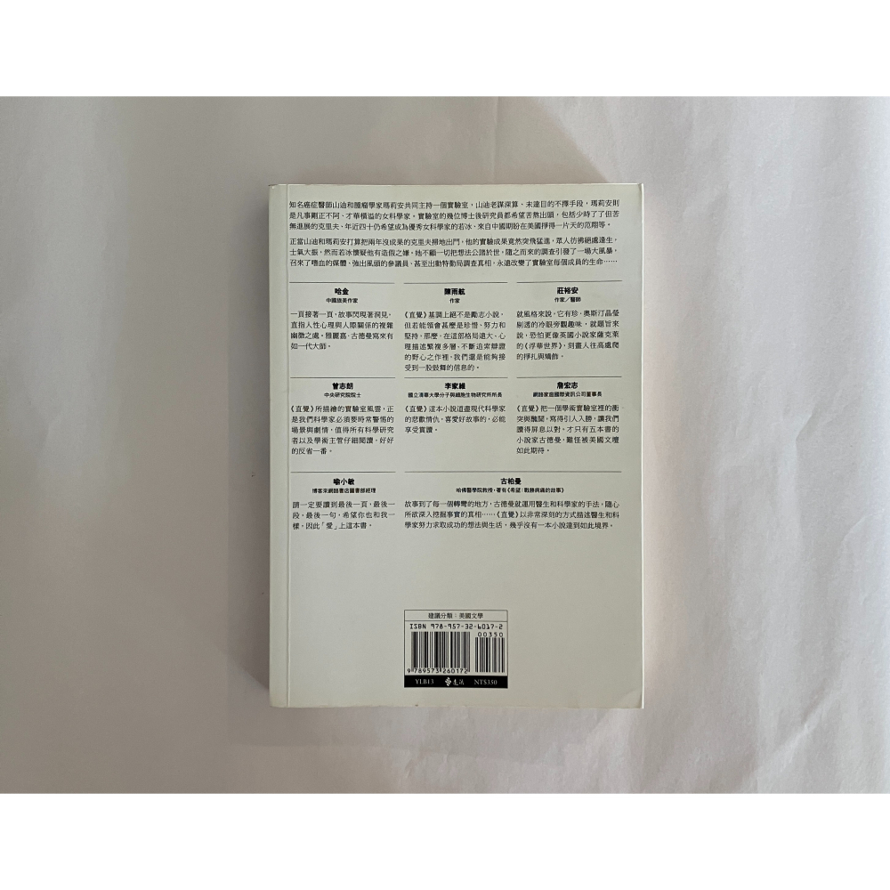 哲美系_《直覺》雅麗嘉·古德曼 著 李靜宜 譯 遠流出版-細節圖8