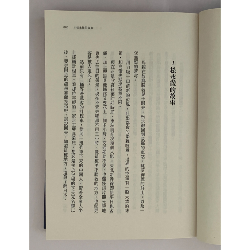 哲美系_《有母親等待的故鄉》最會說故事的直木賞作家 淺田次郎 著 葉廷昭 譯 圓神出版-細節圖5
