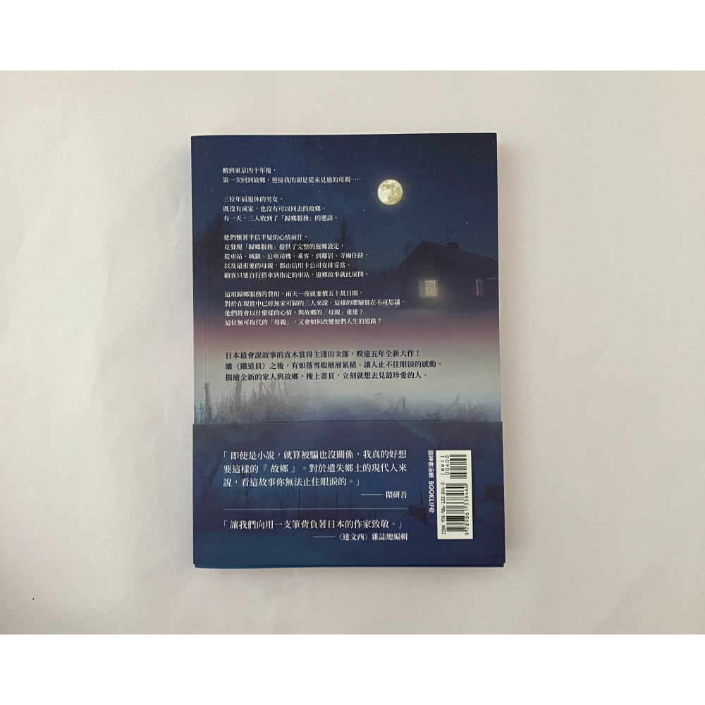 哲美系_《有母親等待的故鄉》最會說故事的直木賞作家 淺田次郎 著 葉廷昭 譯 圓神出版-細節圖6