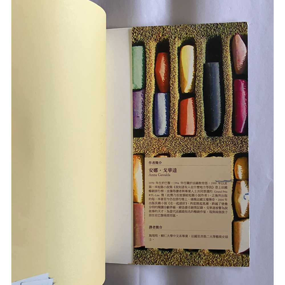 哲美系_《在一起 就好》安娜·戈華達 著 施瑞瑄 譯 木馬文化 法國文學-細節圖5