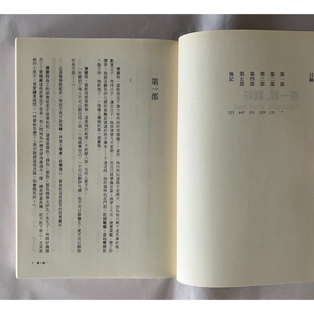 哲美系_《在一起 就好》安娜·戈華達 著 施瑞瑄 譯 木馬文化 法國文學-細節圖6