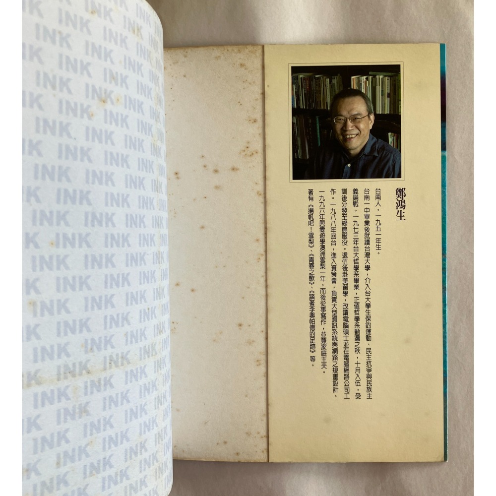 哲美系_《荒島遺事》一個左翼青年在綠島的自我追尋 鄭鴻生 著 印刻出版-細節圖4
