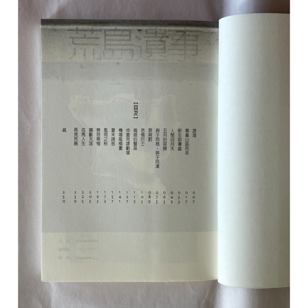 哲美系_《荒島遺事》一個左翼青年在綠島的自我追尋 鄭鴻生 著 印刻出版-細節圖5