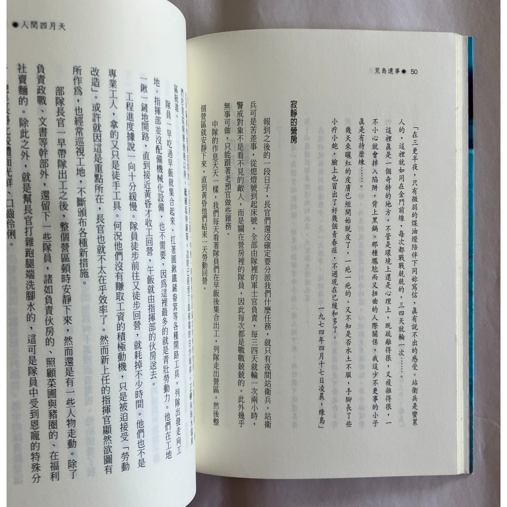 哲美系_《荒島遺事》一個左翼青年在綠島的自我追尋 鄭鴻生 著 印刻出版-細節圖7