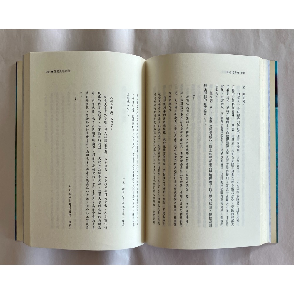 哲美系_《荒島遺事》一個左翼青年在綠島的自我追尋 鄭鴻生 著 印刻出版-細節圖8