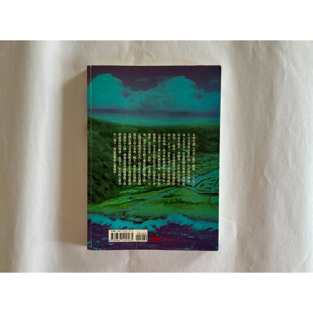 哲美系_《荒島遺事》一個左翼青年在綠島的自我追尋 鄭鴻生 著 印刻出版-細節圖10