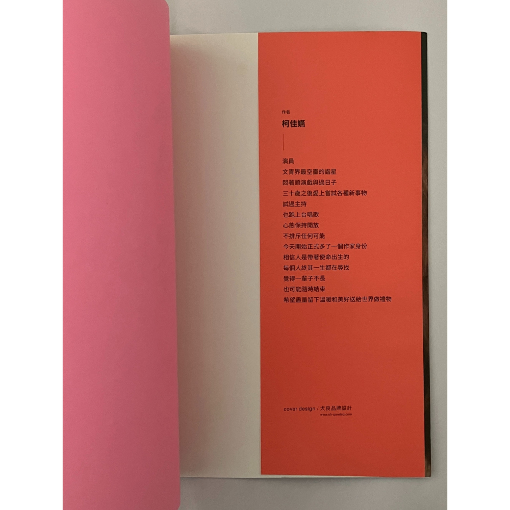 哲美系_《再見少女》但願我能喜歡愛上你的那個自己 柯佳嬿 著 重版文化整合事業-細節圖3