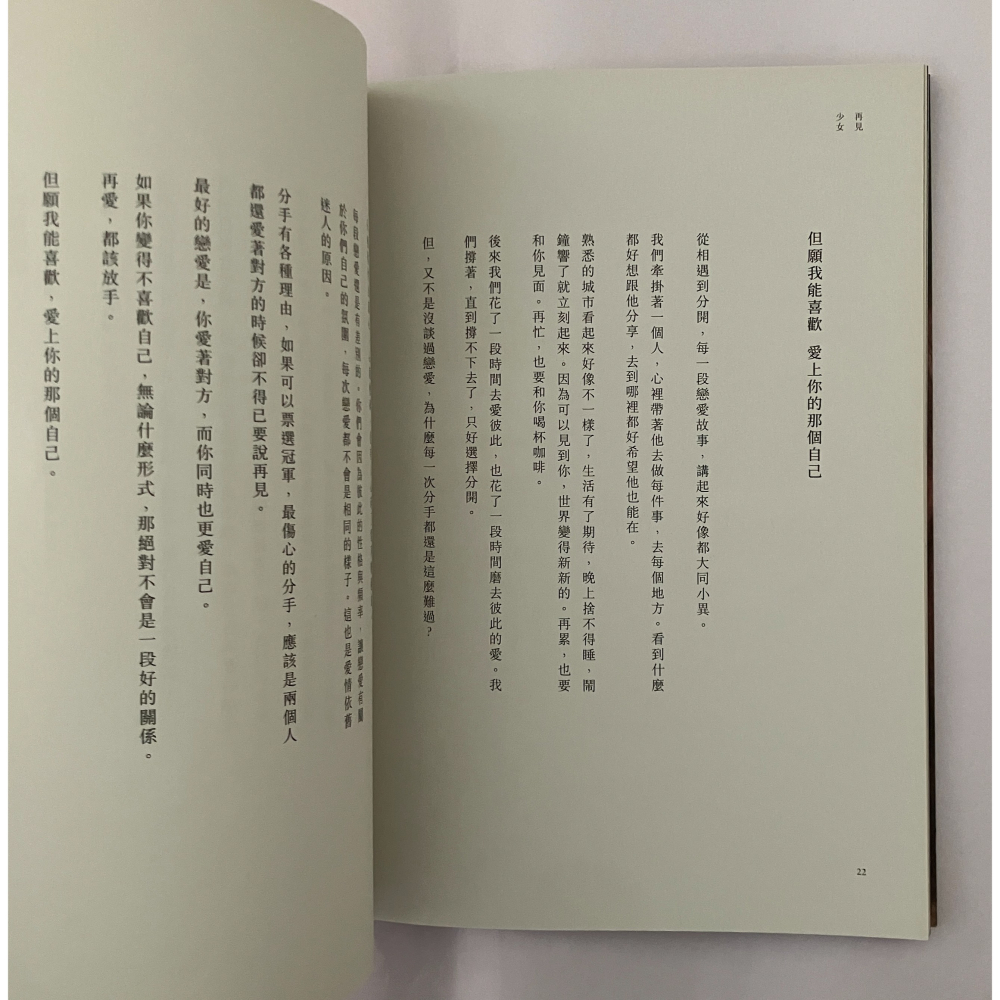 哲美系_《再見少女》但願我能喜歡愛上你的那個自己 柯佳嬿 著 重版文化整合事業-細節圖5