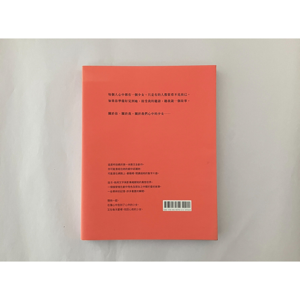 哲美系_《再見少女》但願我能喜歡愛上你的那個自己 柯佳嬿 著 重版文化整合事業-細節圖9