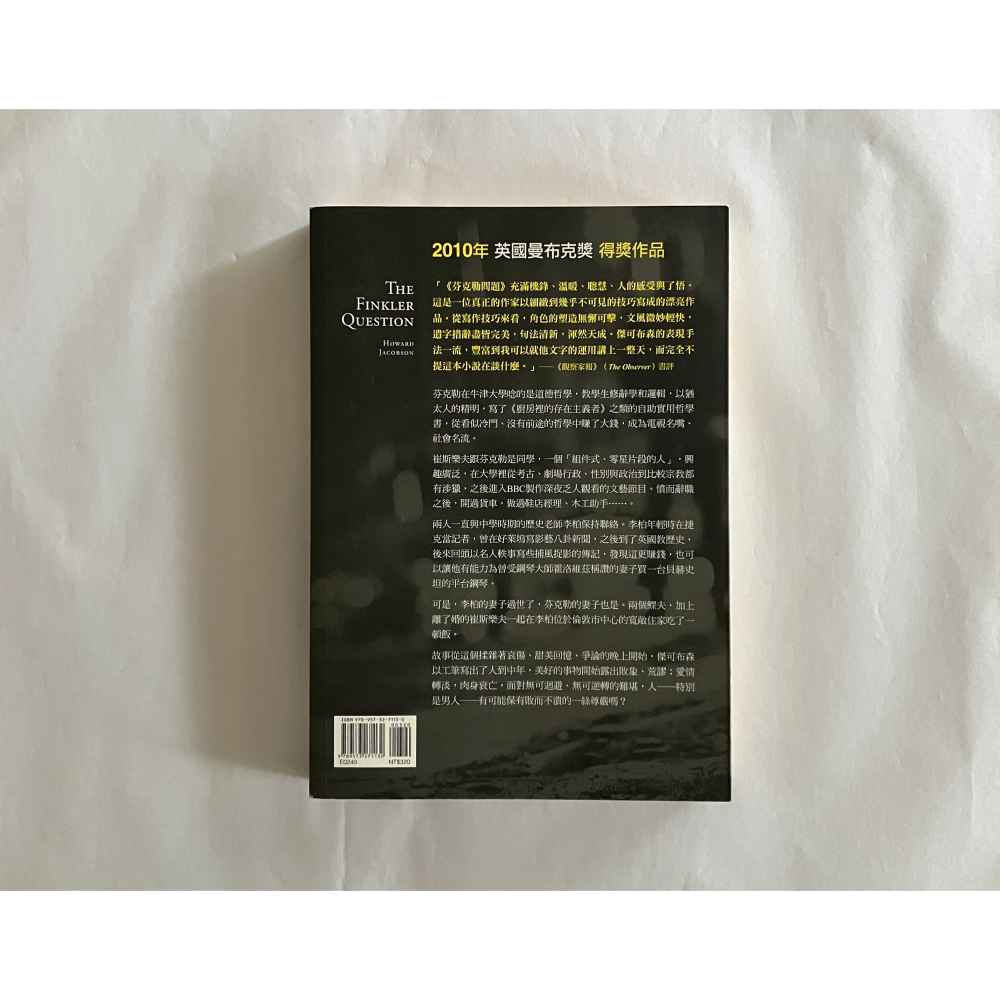 哲美系_《芬克勒問題》霍華·傑可布森 著 薛絢 譯 遠流出版-細節圖6