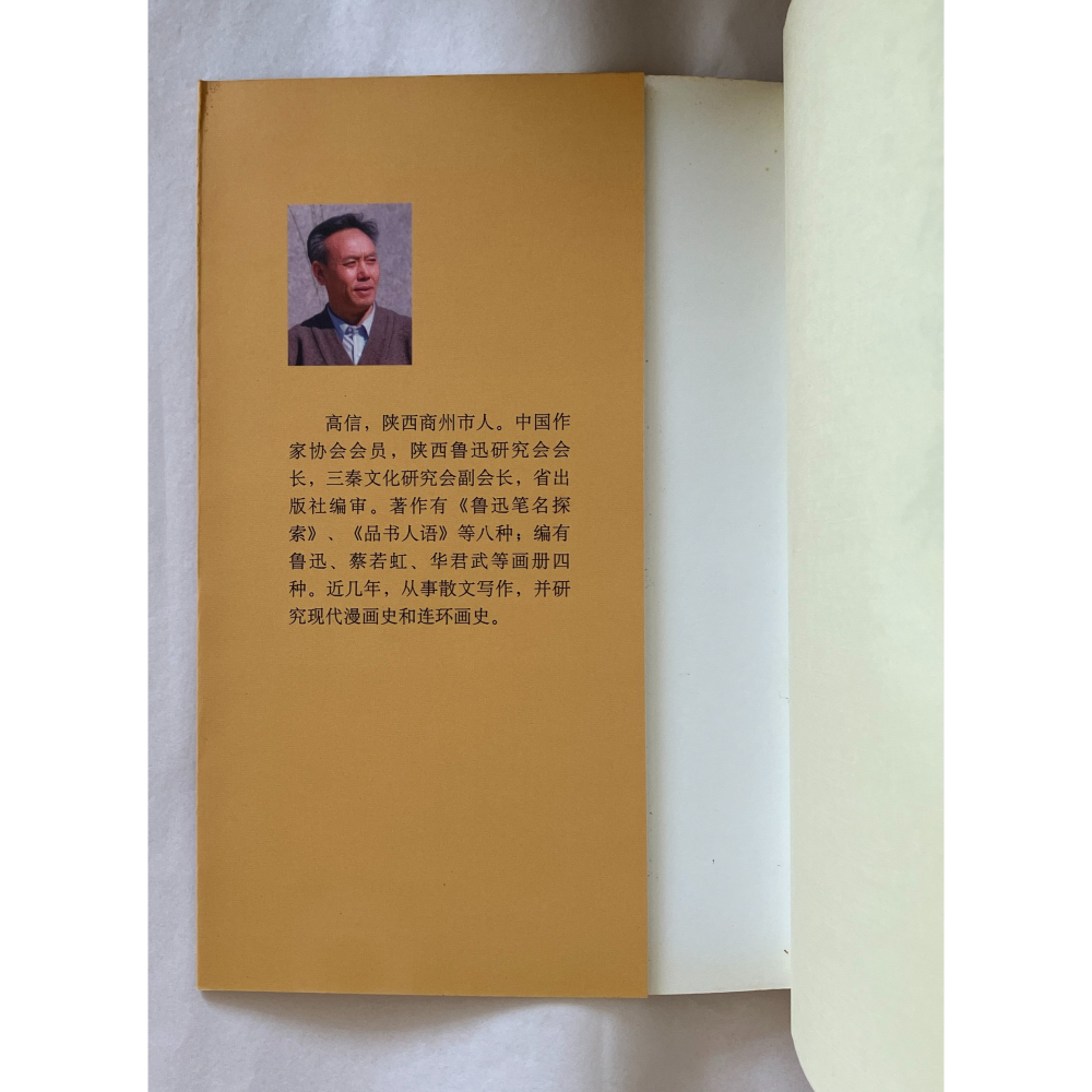 哲美系_簡體書《書房寫意》高信 著 上海遠東出版社-細節圖4