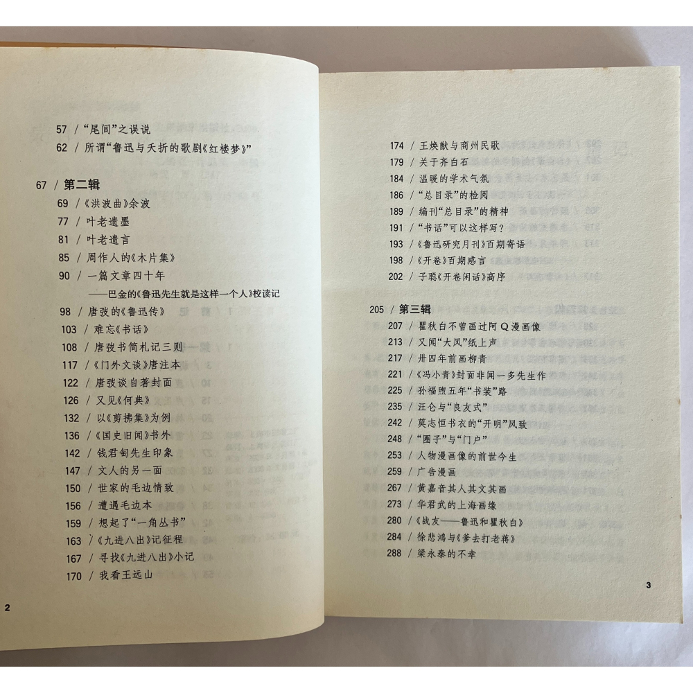 哲美系_簡體書《書房寫意》高信 著 上海遠東出版社-細節圖6