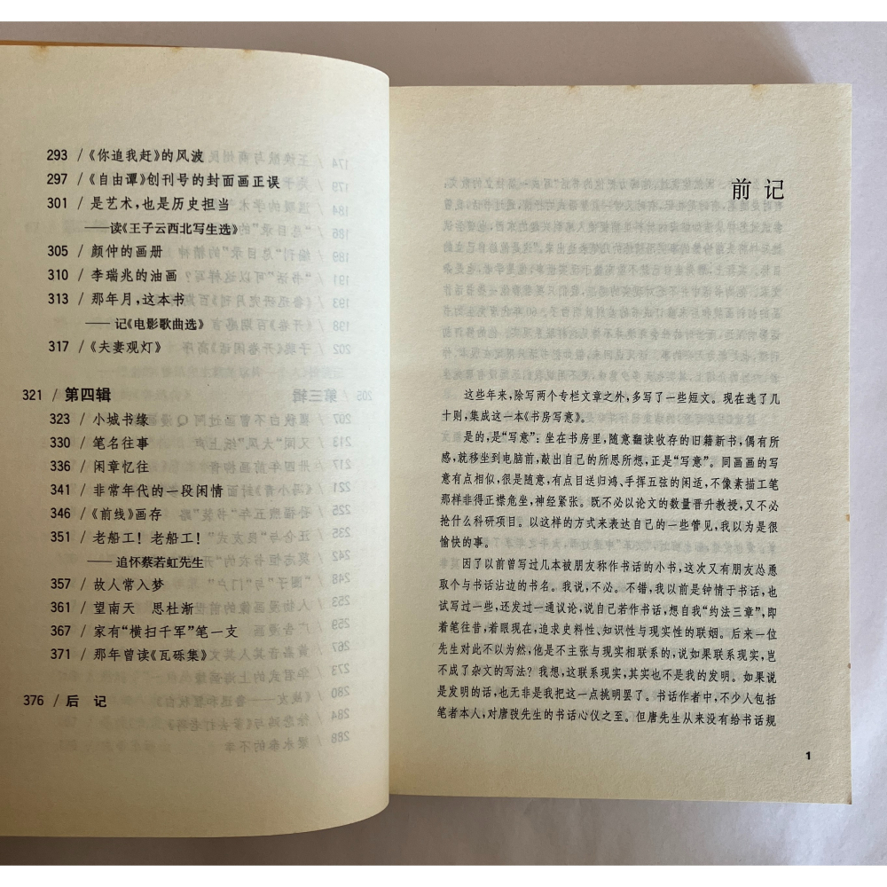 哲美系_簡體書《書房寫意》高信 著 上海遠東出版社-細節圖7