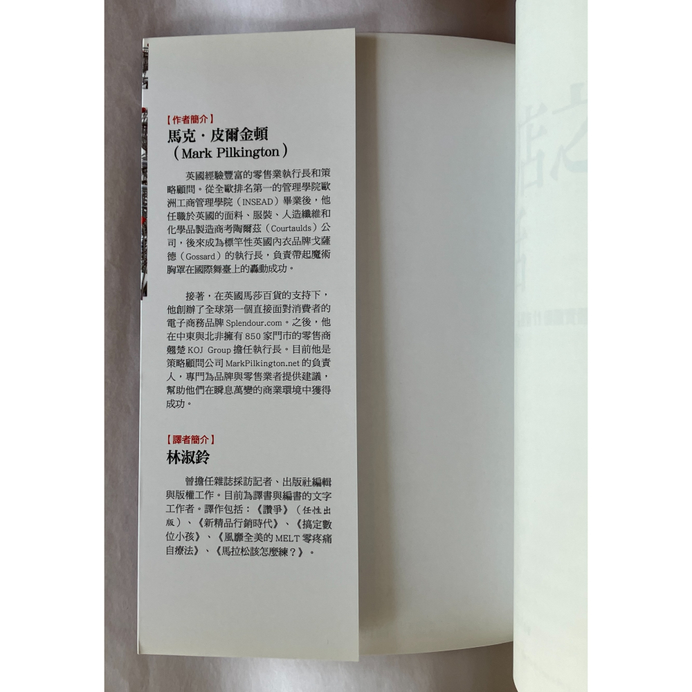 哲美系_《實體店之死與復活》11個讓實體店復活的方法，零售專家用英美案例大解析 馬克·皮爾金頓 著 大是文化-細節圖3