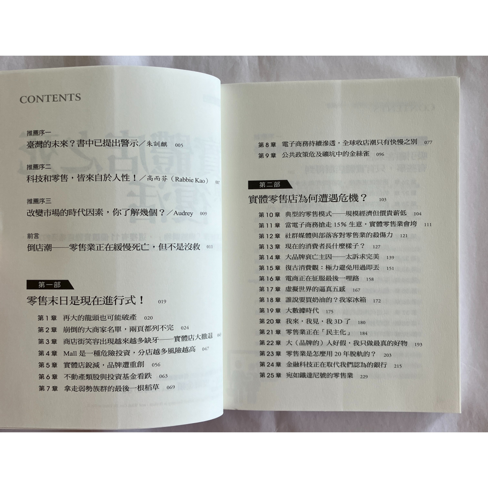 哲美系_《實體店之死與復活》11個讓實體店復活的方法，零售專家用英美案例大解析 馬克·皮爾金頓 著 大是文化-細節圖4