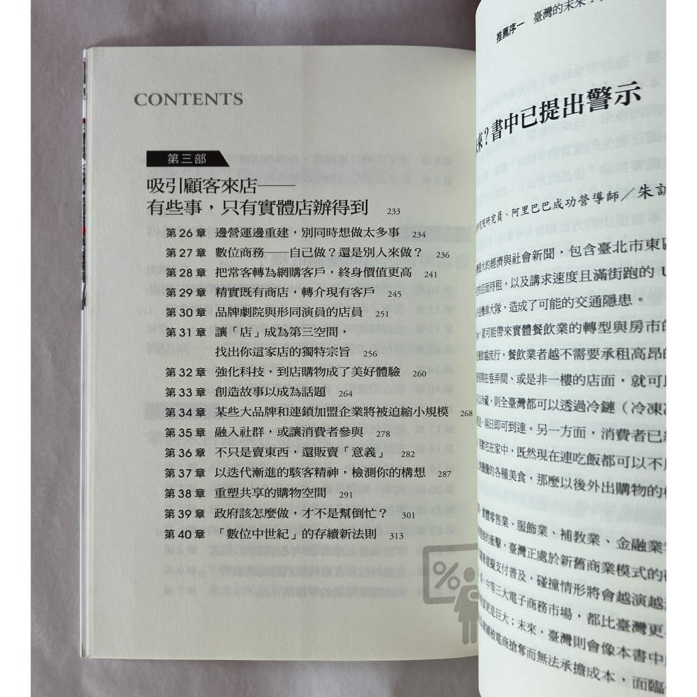 哲美系_《實體店之死與復活》11個讓實體店復活的方法，零售專家用英美案例大解析 馬克·皮爾金頓 著 大是文化-細節圖5