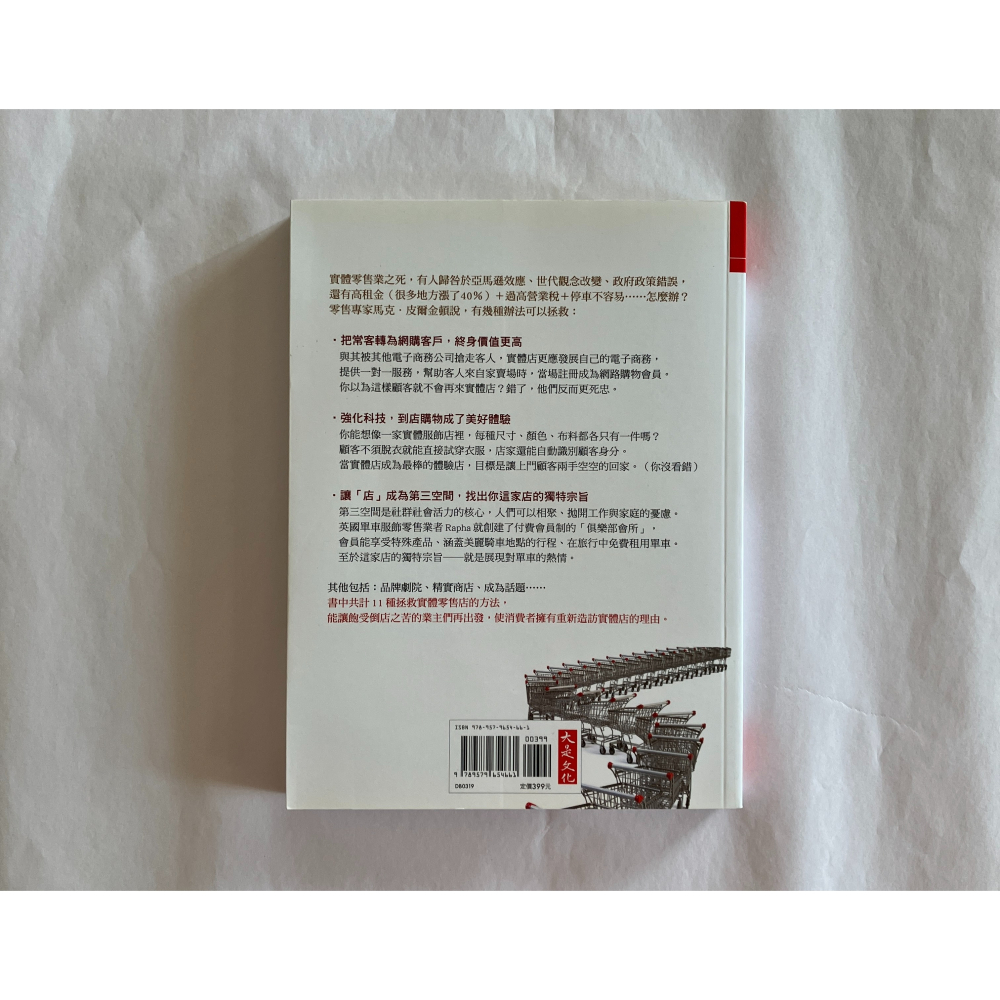 哲美系_《實體店之死與復活》11個讓實體店復活的方法，零售專家用英美案例大解析 馬克·皮爾金頓 著 大是文化-細節圖7