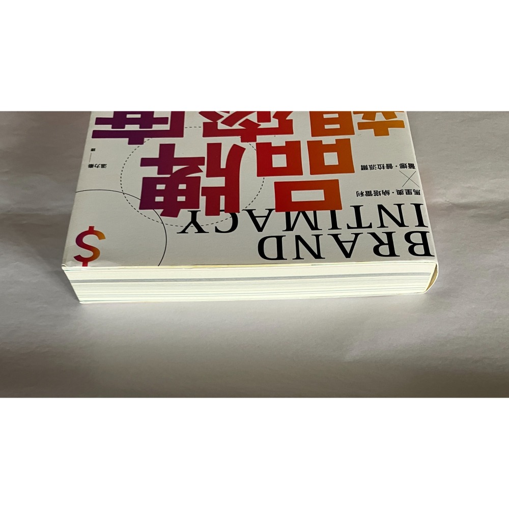 哲美系_《品牌親密度: 6大原型X3大階段X3大層級, 增強品牌與消費者互動與共鳴, 圈粉又圈錢》寶鼎出版社-細節圖2