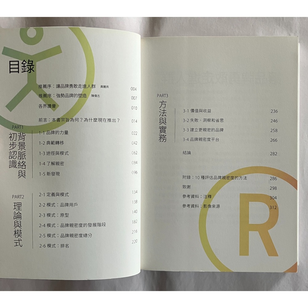 哲美系_《品牌親密度: 6大原型X3大階段X3大層級, 增強品牌與消費者互動與共鳴, 圈粉又圈錢》寶鼎出版社-細節圖4