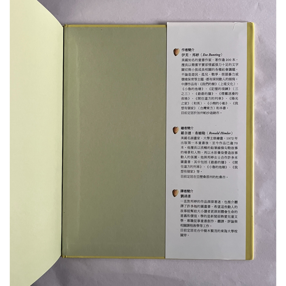 哲美系_《艾莉絲的樹》伊芙·邦婷/文 羅奈德·希姆勒/圖 劉清彥/譯 道聲出版社-細節圖6