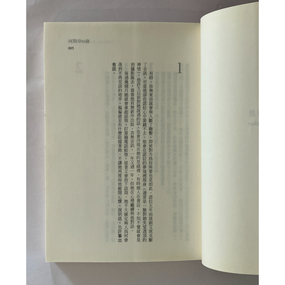 哲美系_《河對岸的窗》布萊恩·莫頓 著 謝靜雯 譯 麥田出版-細節圖6