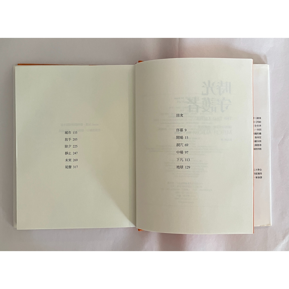 哲美系_《時光守護者》米奇·艾爾邦 著 盧玉蘋 譯 大塊文化 最後14堂星期二的課-細節圖6