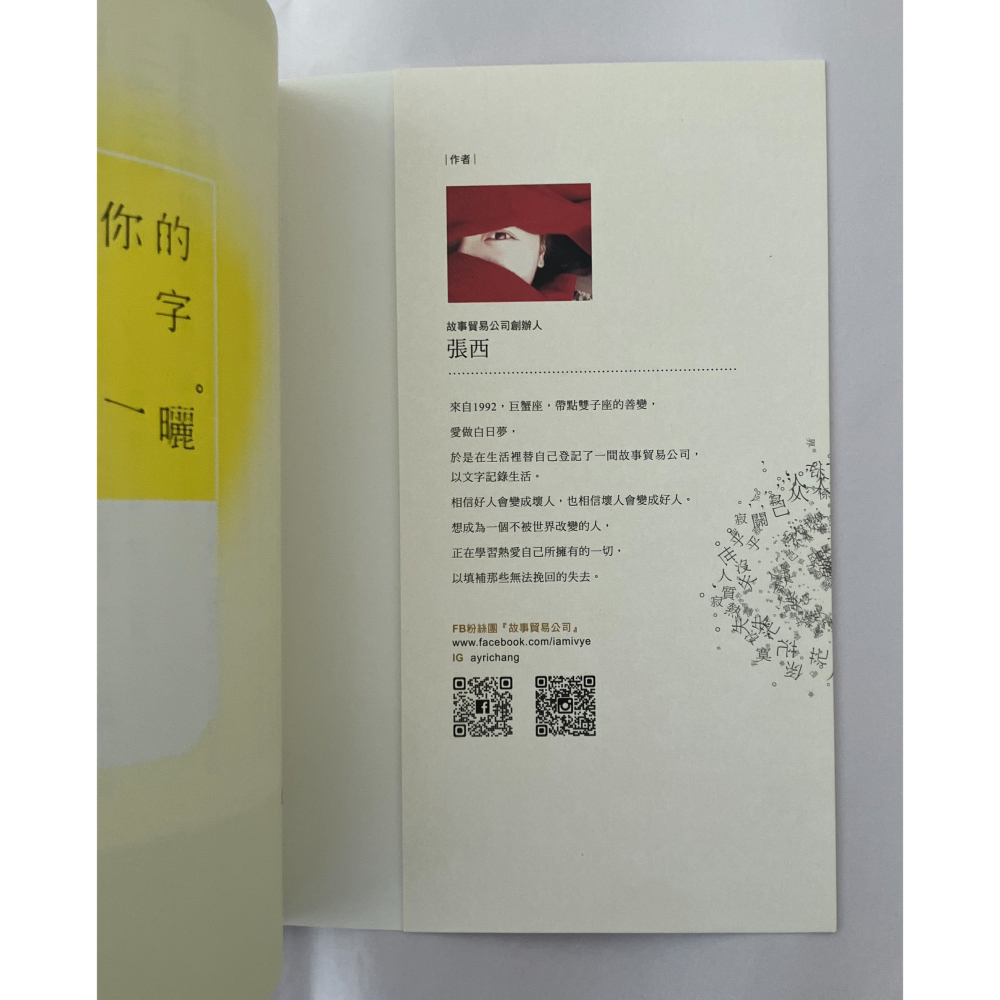 哲美系_《把你的名字曬一曬》張西 著 三采文化-細節圖4
