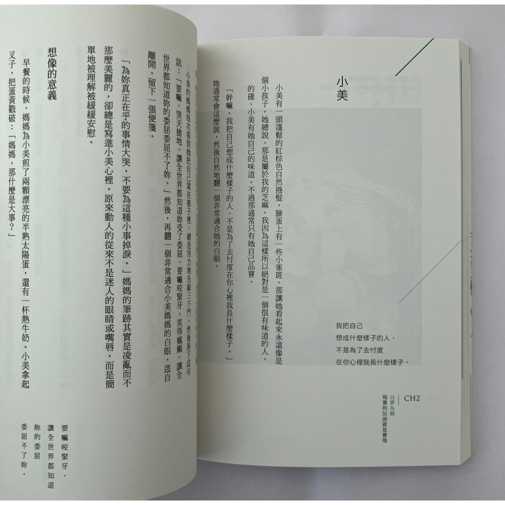 哲美系_《把你的名字曬一曬》張西 著 三采文化-細節圖8