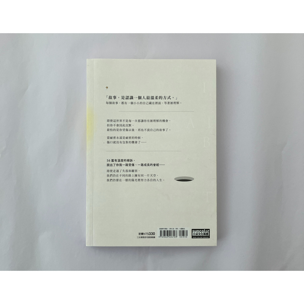 哲美系_《把你的名字曬一曬》張西 著 三采文化-細節圖9