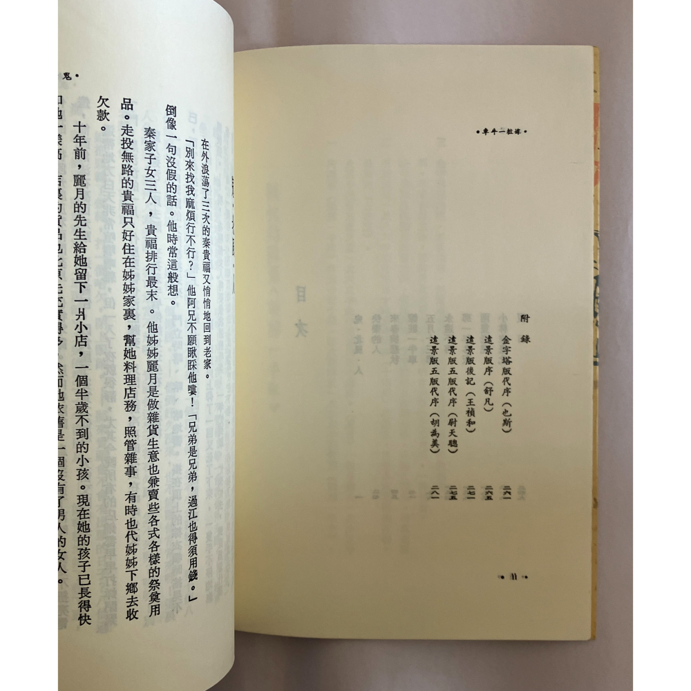 哲美系_《嫁粧一牛車》王禎和 著 洪範書店-細節圖7