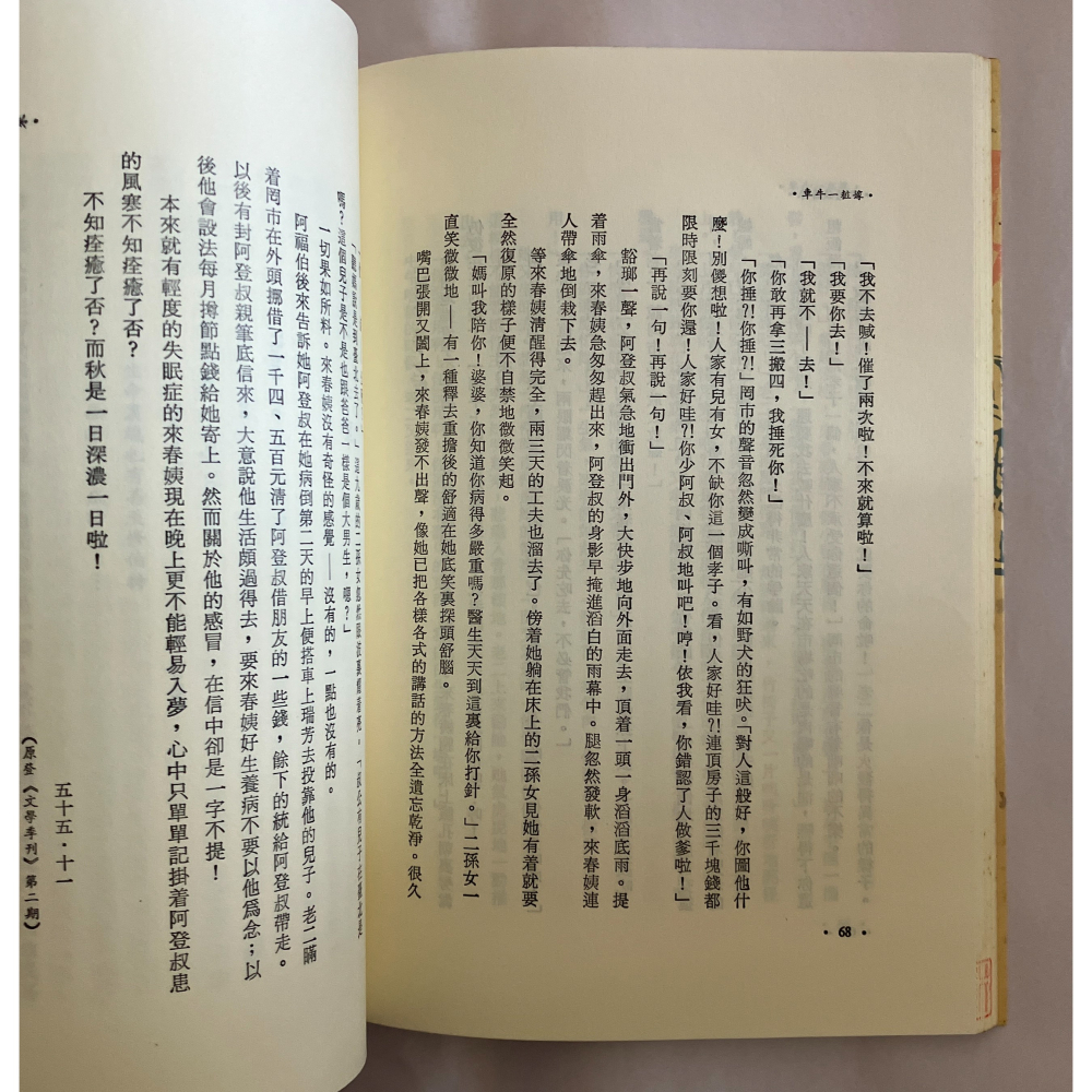 哲美系_《嫁粧一牛車》王禎和 著 洪範書店-細節圖8