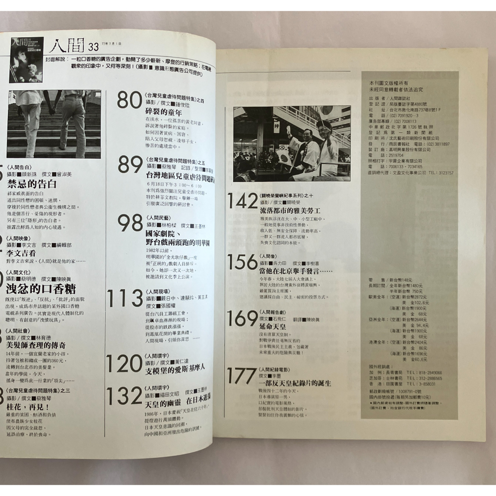 哲美系_《人間雜誌 33 陳映真報告:洩忿的口香糖 同性戀的愛與婚姻 兒童惡待追蹤報導 黃順興砲打北京人大》-細節圖4