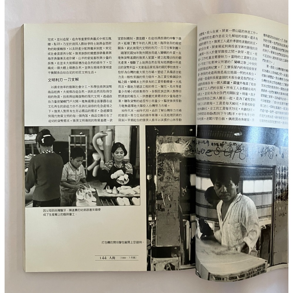 哲美系_《人間雜誌 33 陳映真報告:洩忿的口香糖 同性戀的愛與婚姻 兒童惡待追蹤報導 黃順興砲打北京人大》-細節圖5