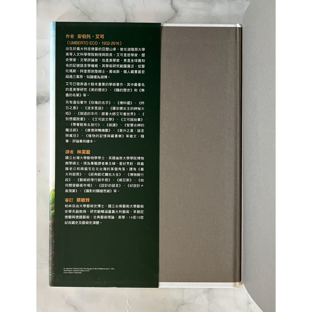 哲美系_《異境之書》安伯托‧艾可最後人文藝術巨作 林潔盈 譯 聯經出版-細節圖3