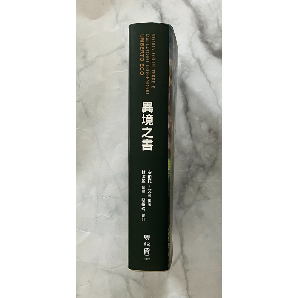 哲美系_《異境之書》安伯托‧艾可最後人文藝術巨作 林潔盈 譯 聯經出版-細節圖7