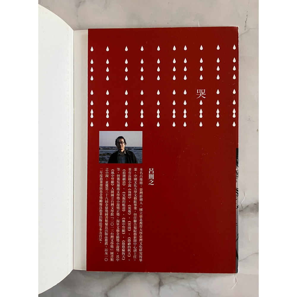 哲美系_《哭泣船》呂則之 著 允晨文化-細節圖4