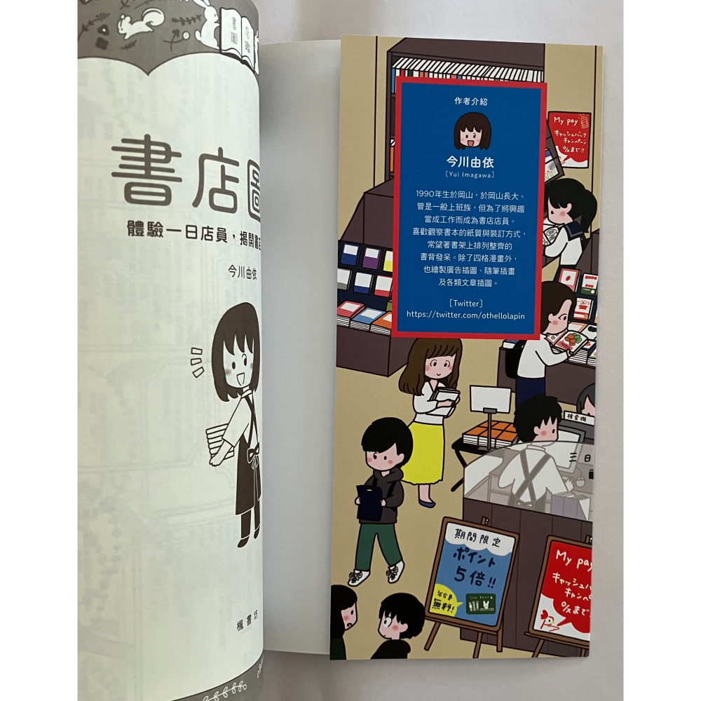 哲美系_《書店圖鑑：體驗一日店員，揭開書店工作日常！》作者:今川由依 譯者：林農凱 楓書坊文化-細節圖3