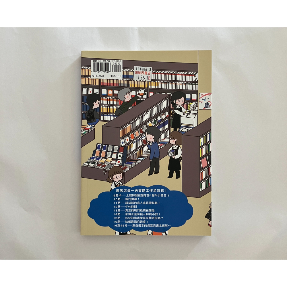 哲美系_《書店圖鑑：體驗一日店員，揭開書店工作日常！》作者:今川由依 譯者：林農凱 楓書坊文化-細節圖6