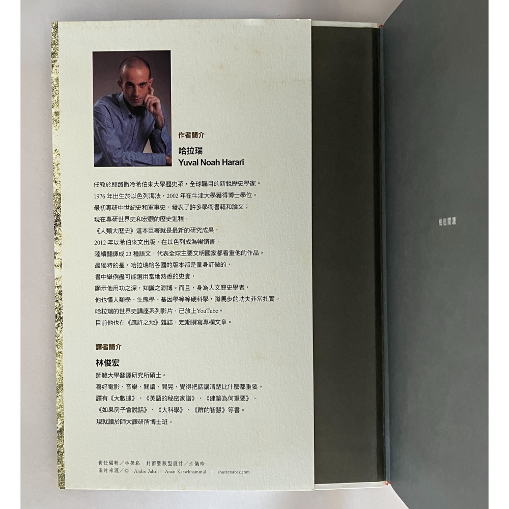 哲美系_《人類大歷史：從野獸到扮演上帝》作者:哈拉瑞 譯者：林俊宏 天下文化-細節圖3